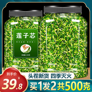 莲子心茶正品 莲心莲子芯干货500g特级中药泡水莲芯去火连子心泡茶