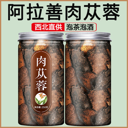 肉苁蓉切片中药材饮片官方旗舰店正品锁阳淫羊藿泡茶粉泡酒专用料