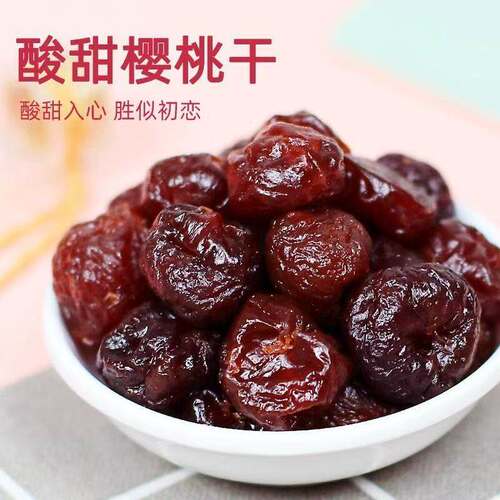 阳光晾晒樱桃干原色无熏硫果肉厚实开袋即食分享装活动让利囤货优