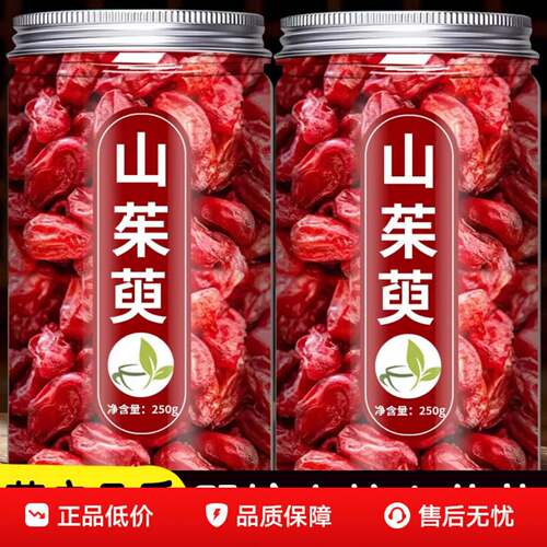 山茱萸山萸肉中药材正品官方旗舰店秦岭野生山茱萸肉干泡茶泡水