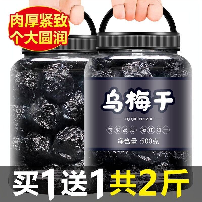 天山乌梅旗舰店正宗新疆特级大乌梅干无糖无添加梅子零食丸条泡茶