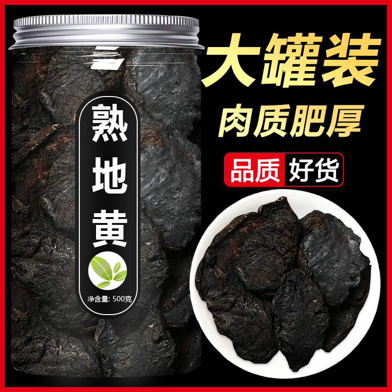 熟地黄中药材正品九蒸九晒熟地片泡水中药饮片干生地片500g克批发