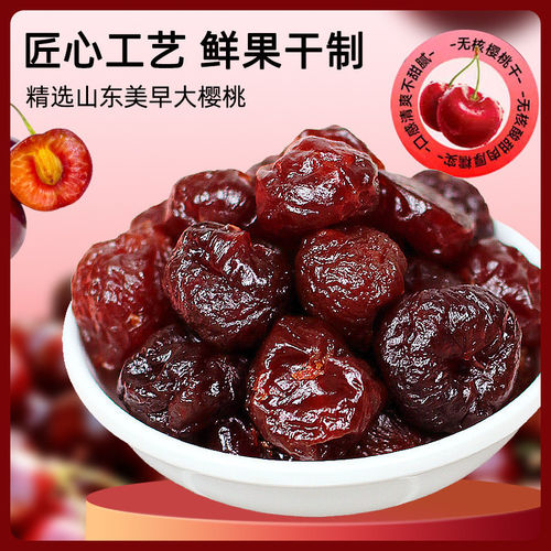 轻甜樱桃干少糖配方鲜果烘干肉质厚实下午茶小零食多份组合长期储