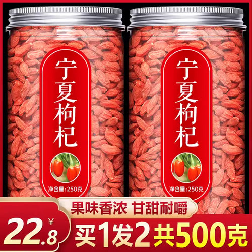 枸杞子500g宁夏官方旗舰店正宗苟红构杞大颗粒散装特级野生泡水男