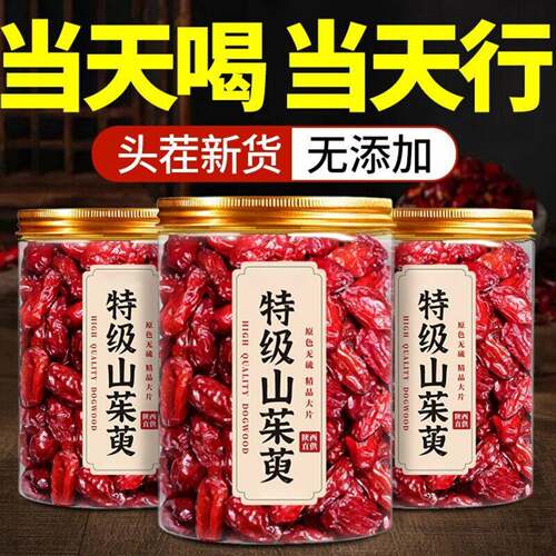 山茱萸山萸肉肉山庾肉搭熟地野生中葯材官方旗舰店正品泡茶中药材