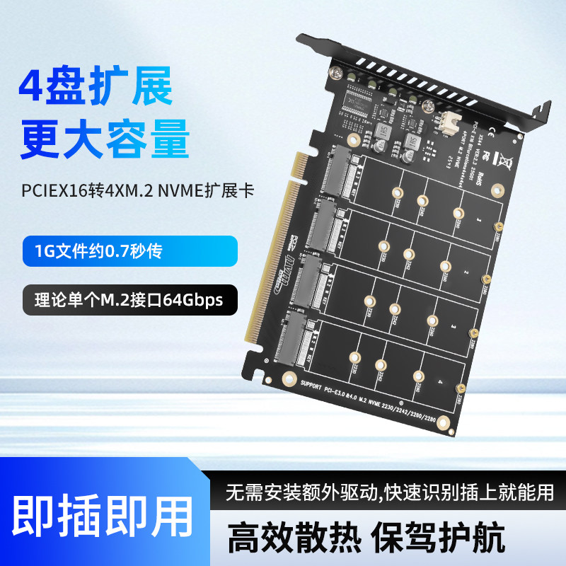 PCIe 转 4 盘 M.2 NVMe 扩展卡 64Gbps 高