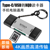 XQD读卡器二合一typec读卡器高速即插即用适用索尼康镭克沙内存卡