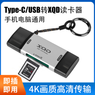 XQD读卡器二合一typec读卡器高速即插即用适用索尼康镭克沙内存卡