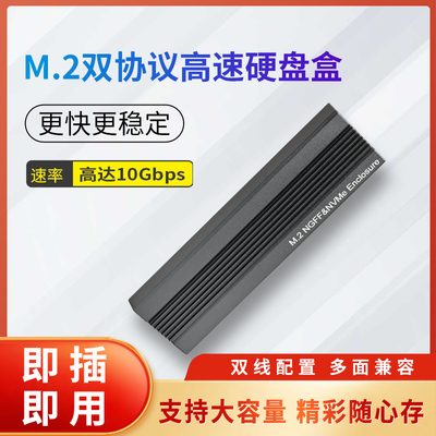 m.2NGFF双协议固态硬盘盒子