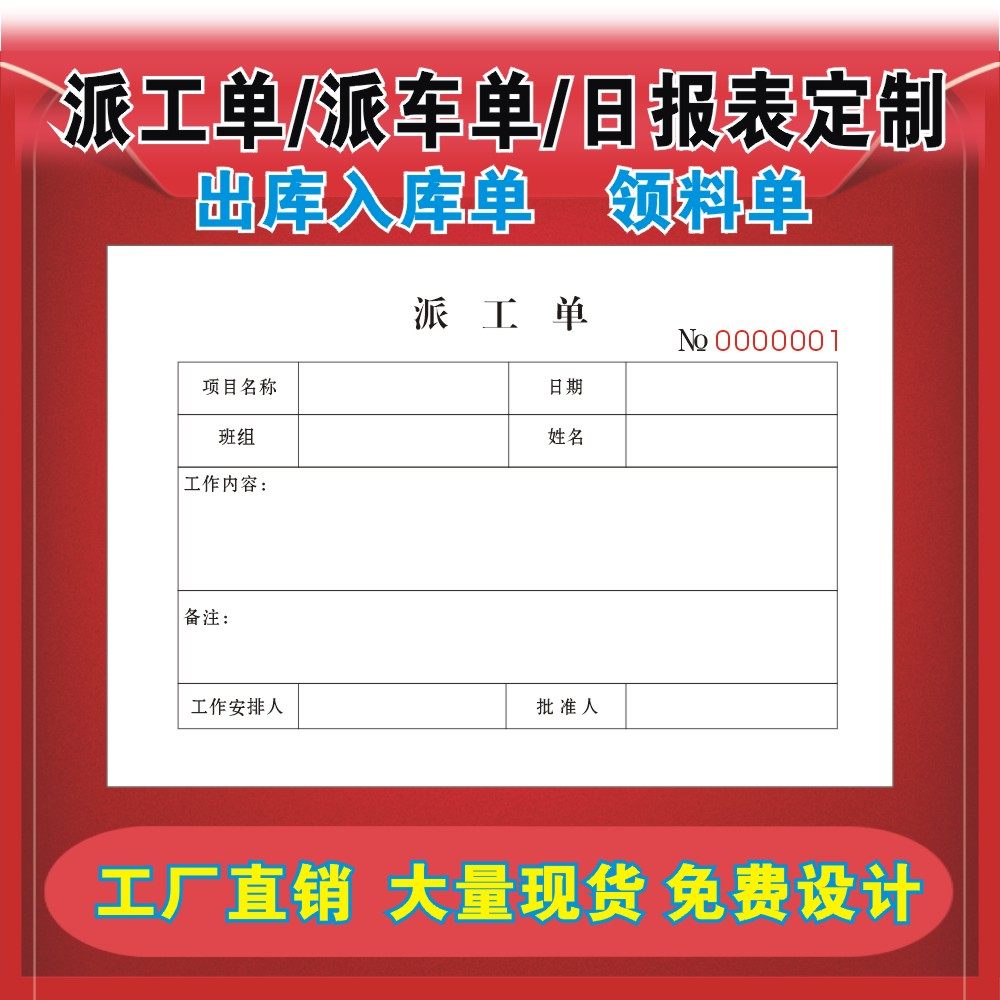 定做派工单二联派车单流程卡任务