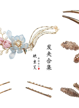 芙茹铁质保色铜长弹发夹手工diy