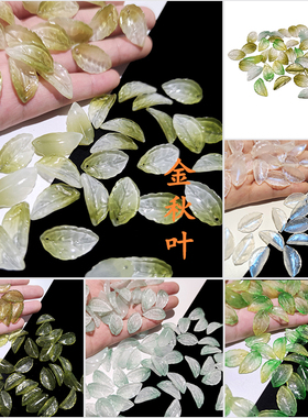 醉芙梦国产琉璃金秋叶树叶