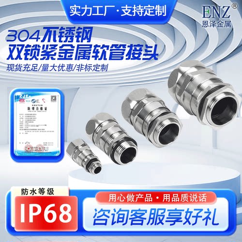 恩泽带锁紧电缆波纹管软管接头