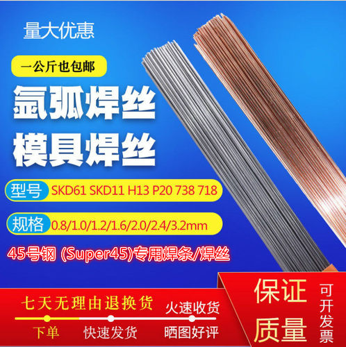 模具钢氩弧焊丝42CrMo 42CrMn高强度耐腐蚀抗冲击堆焊耐磨电焊条