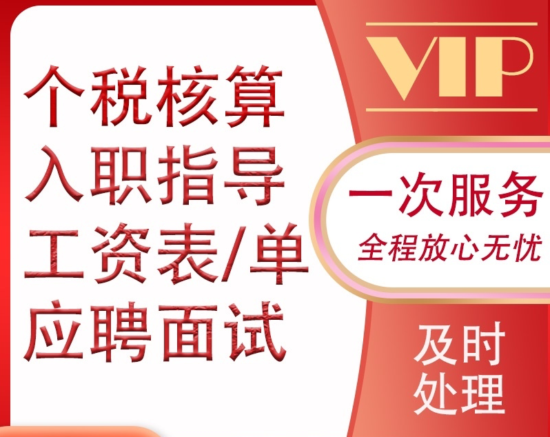 个人所得税计算指导个税APP入职申请表格工资单登记表计算指导