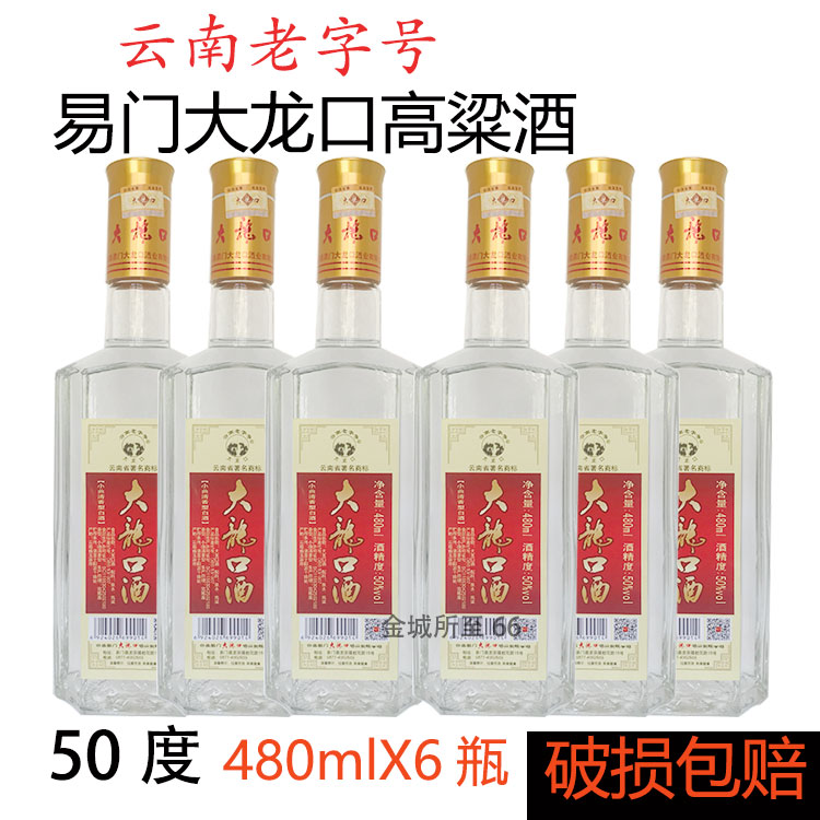 高粱酒大龙口粮食酒酒50度