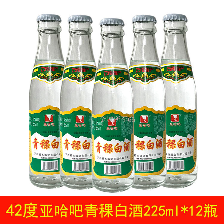 云南怒江亚哈吧青稞酒225mlx12瓶 42度 香格里拉特产青稞白酒
