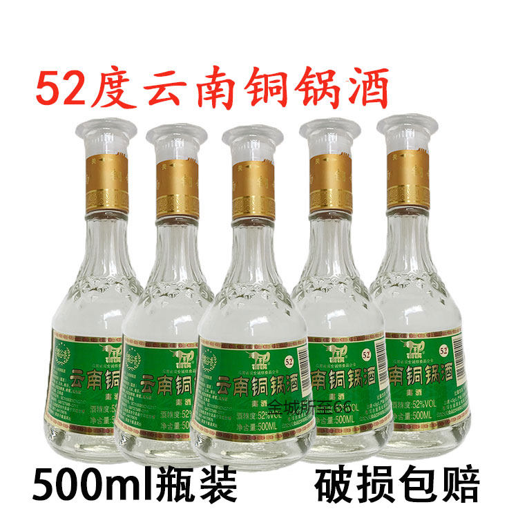 云南铜锅酒糯谷香52度 500ml瓶装 糯米酒调香白酒云南特产