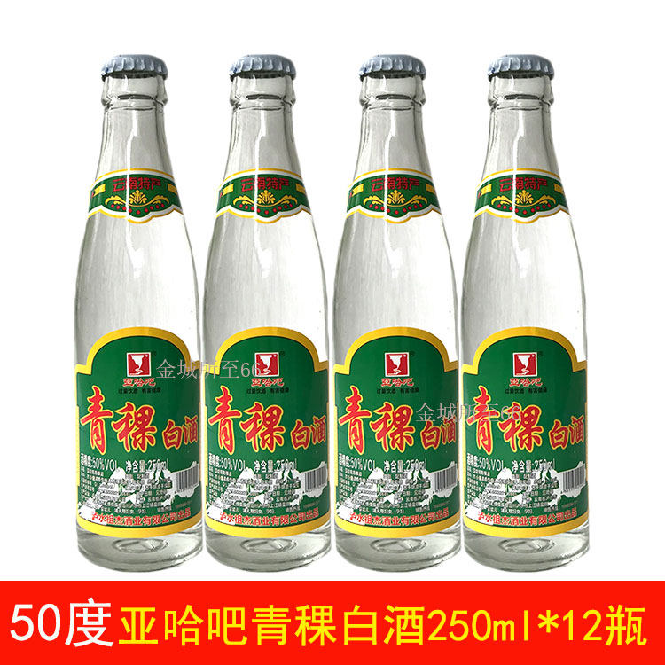 云南怒江亚哈吧青稞酒250mlx12瓶 50度 香格里拉特产青稞白酒