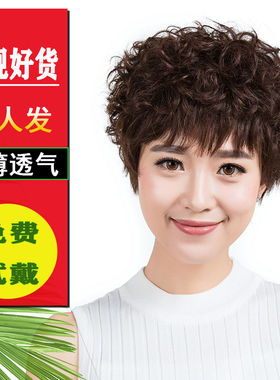 全手织真发套女持久烫发 假发女短发纹理短卷发蓬松中老年妈妈