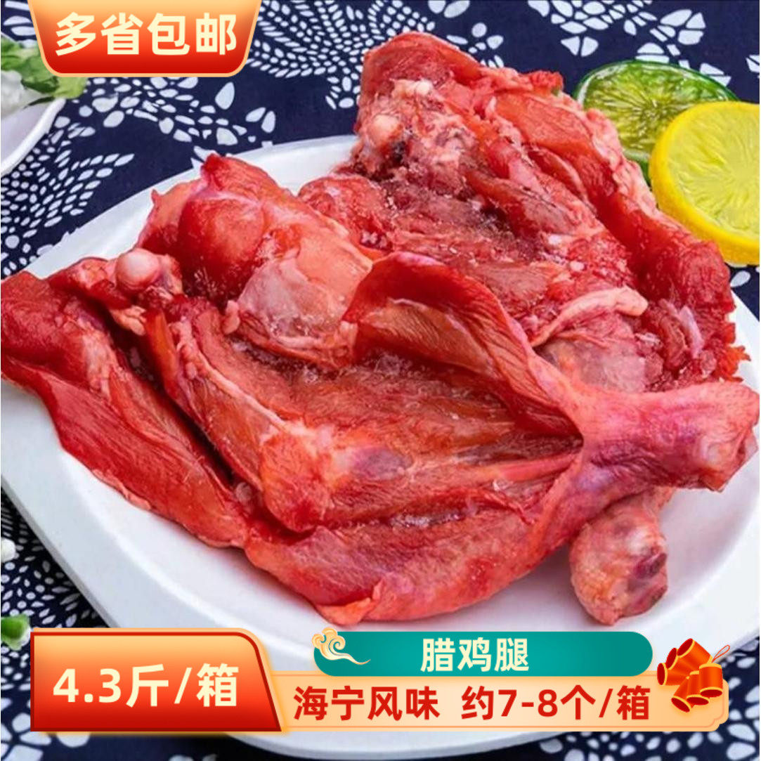 海宁毛重5斤调理腌制酒店鸡腿