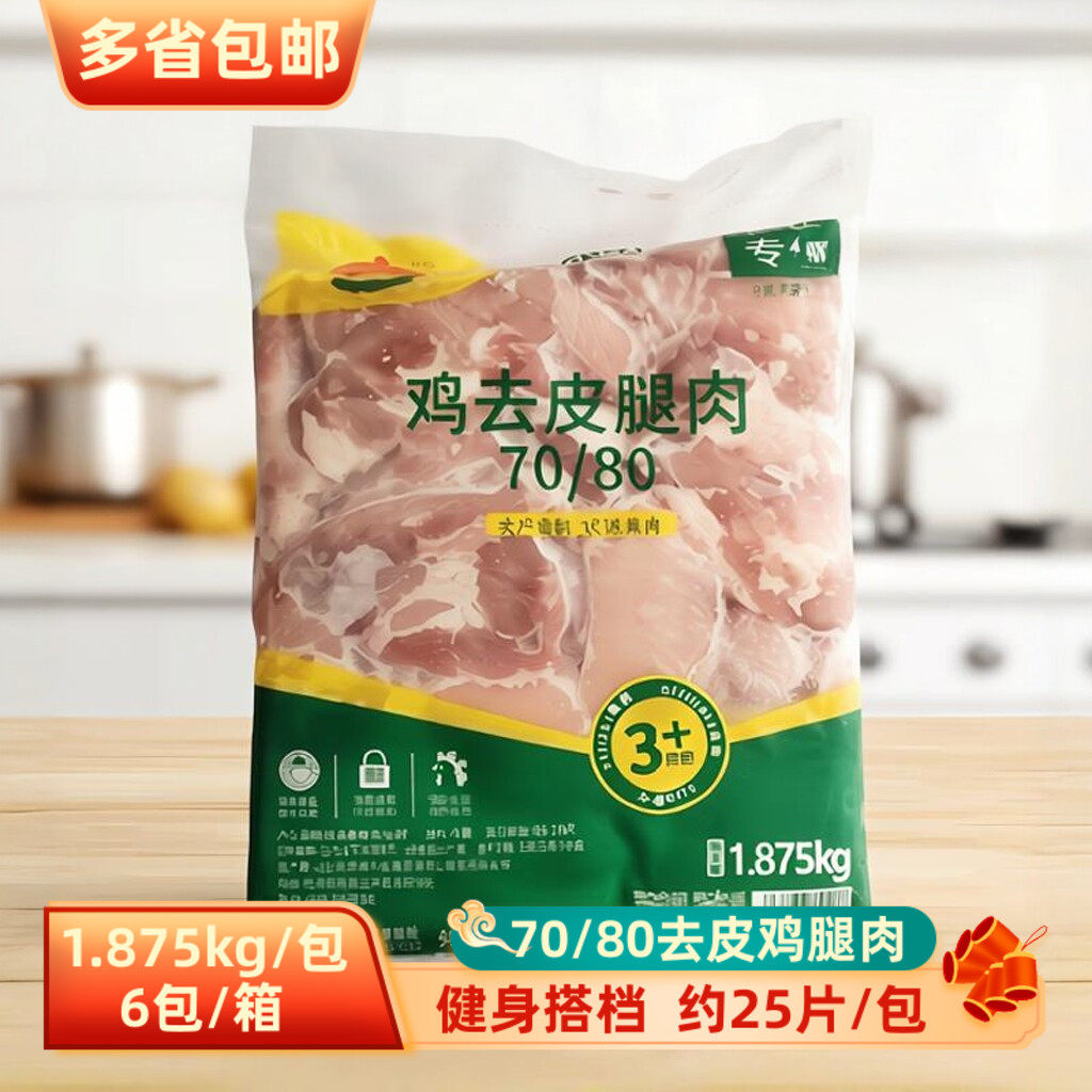 六和7080去皮鸡腿肉 新鲜冷冻去骨鸡腿肉商用汉堡腿肉原切鸡腿排