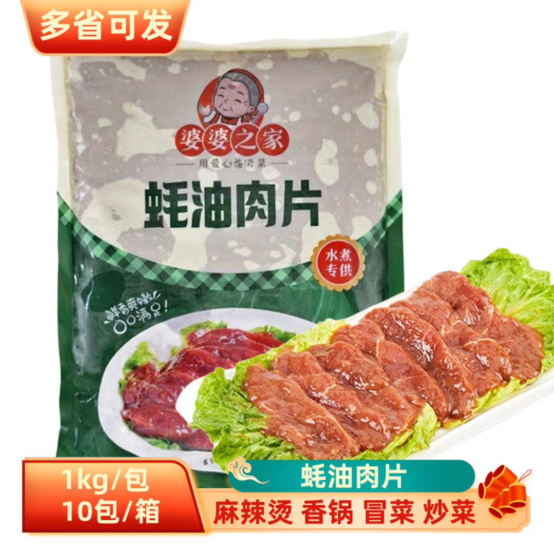婆婆之家蚝油肉片1kg*10包调理鸭胸肉半成品方便菜麻辣烫香锅商用,水产肉类/新鲜蔬果/熟食,鸭肉/鸭肉制品,淘宝优惠券,粉丝福利购,淘宝优惠卷