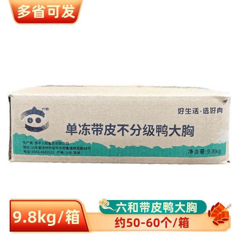 六和单冻带皮鸭大胸生鲜鸭脯肉