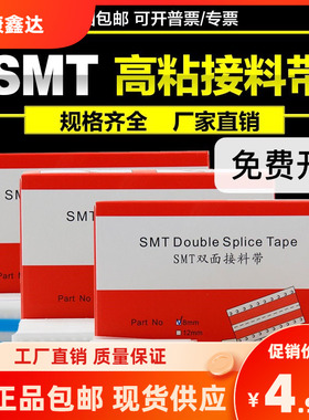 8mm接料带 SMT接料带 SMT双面接料带 防静电黑色 高粘贴片接料带