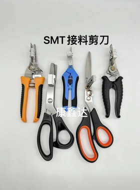 SMT接料带剪刀 v型定位剪刀 国际先进产品MTL40 锯齿 防静电