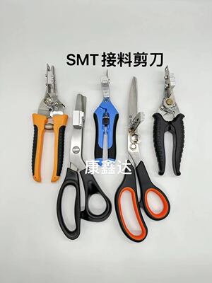 SMT接料剪刀锯齿剪刀定位防静电