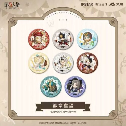 正版现货第五人格七周年系列艾漫版一弹吧唧第一徽章周边盲盒