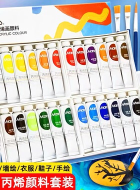 马利812-12色丙烯颜料12ml手绘diy中小学生幼儿美术画画防水