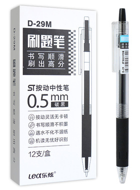 乐炫D-29按动中性笔中小学生简约st笔头黑色0.5mm签字笔水笔