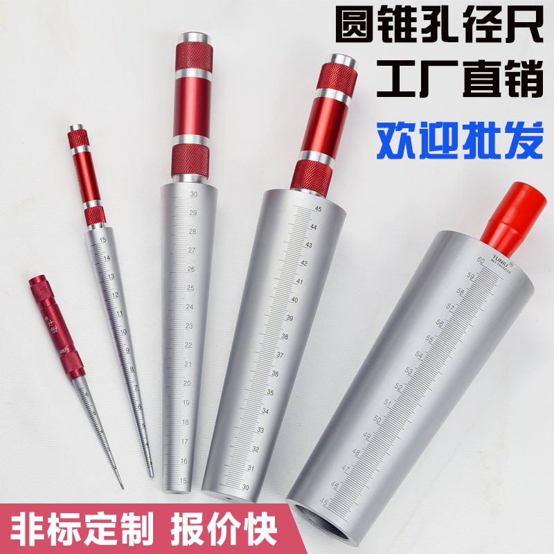 孔径尺圆锥式内径塞尺锥形尺内水管胶管皮管玻璃口内径测量尺