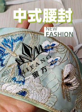新中式刺绣腰带国风新款腰
