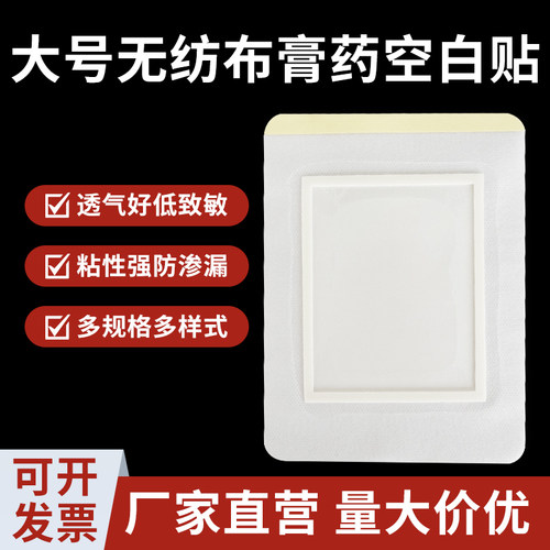 无纺布膏药贴空白贴大号三伏贴方形框敷药中药外敷固定贴透气胶布