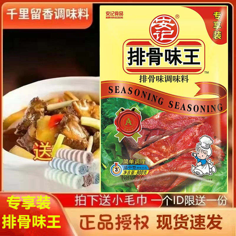 安记沙县小吃高汤调味料