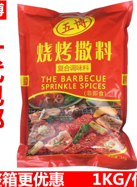 五博烧烤撒料1kg 复合调味料 烧烤调料撒料粉 增香提味一代包邮