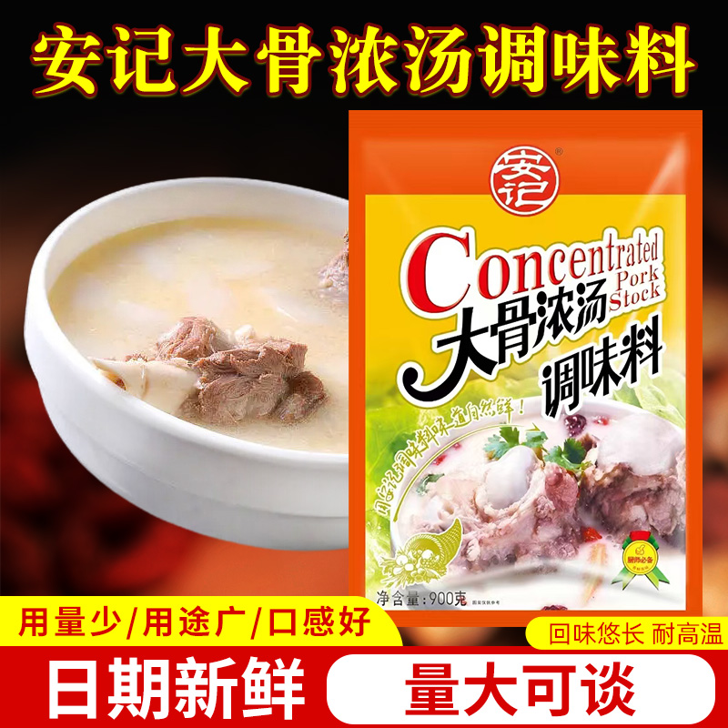 安记大骨浓汤调味料猪骨汤粉料
