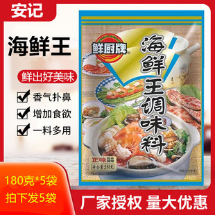 鲜厨牌海鲜王180g安记调味料增香提鲜去腥海鲜粉鱼粉火锅高汤纯正