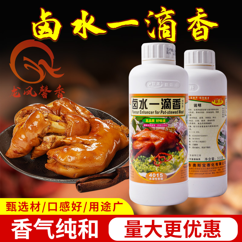 联洋4015水溶性卤水一滴香500g满街香卤水增香卤菜卤肉烧烤卤制