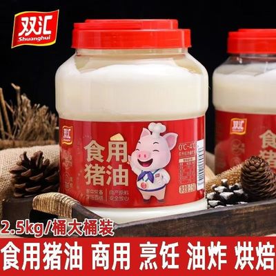 可开发票量大优惠双汇猪油2.5kg