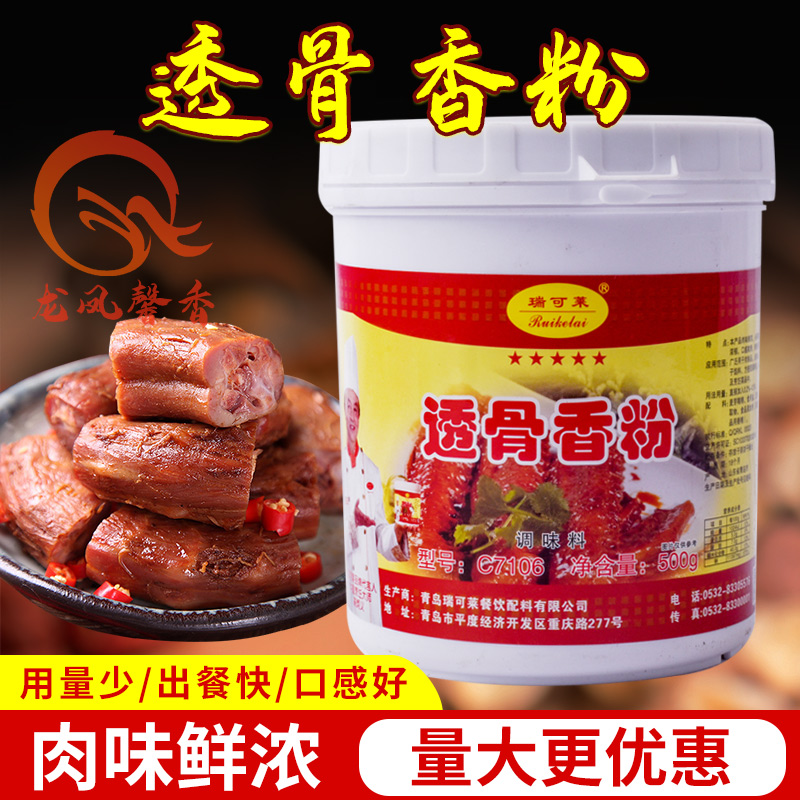 瑞可莱卤菜熟食增香粉包邮