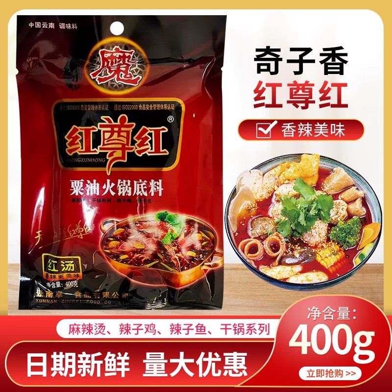 红尊红粟油火锅底料400g奇子香红汤麻辣烫干锅辣子鸡火锅调料商用