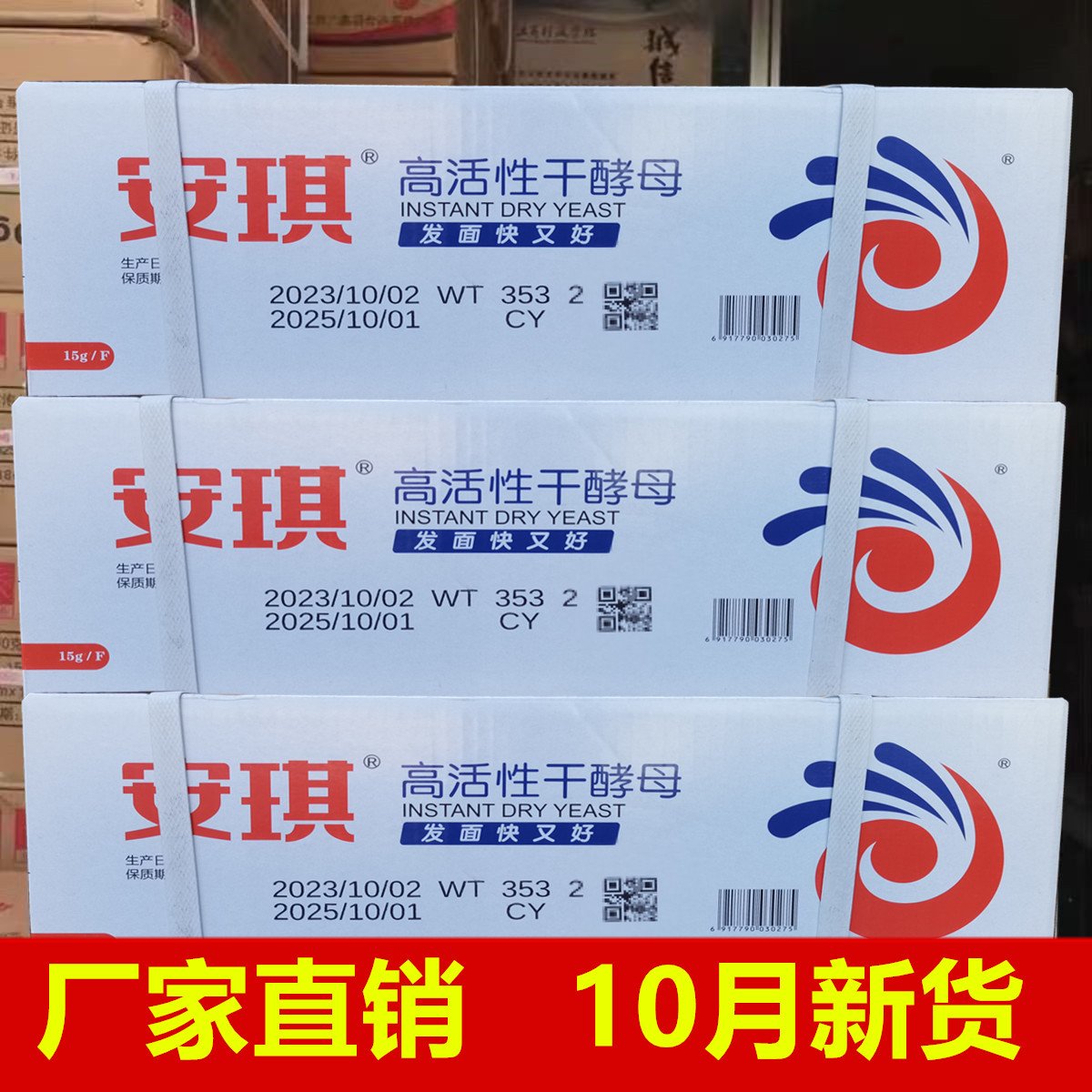 整箱安琪酵母15g粉高活性干酵母