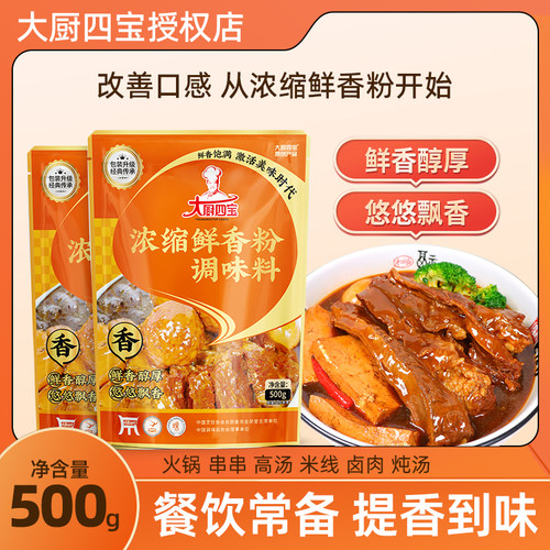 大厨四宝麻辣烫米线浓缩鲜香粉