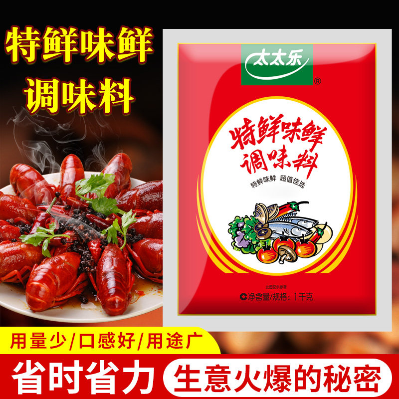 太太乐特鲜味鲜1kg调味品家用调味料代鸡味精炒菜火锅商用提鲜粉