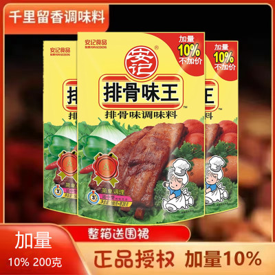安记火锅底料200g排骨粉包邮
