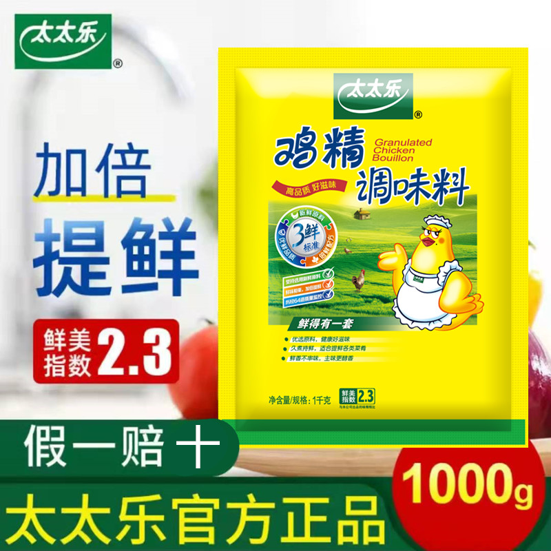 太太乐三鲜1000G厨房商用调料